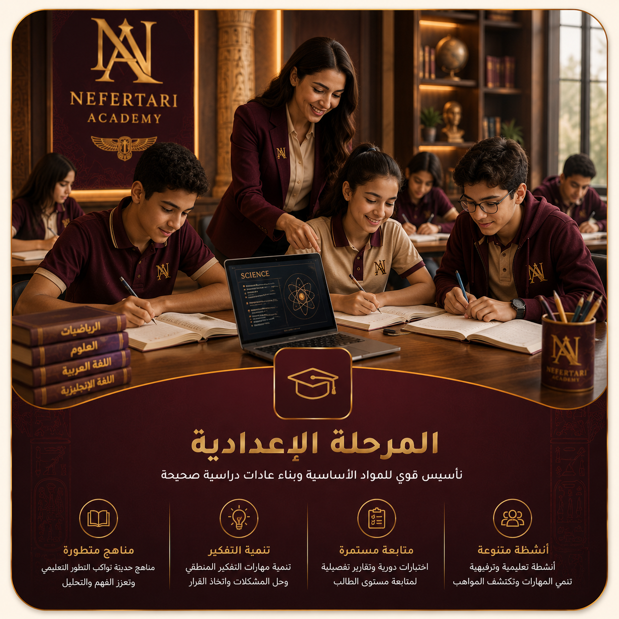 المرحلة الإعدادية